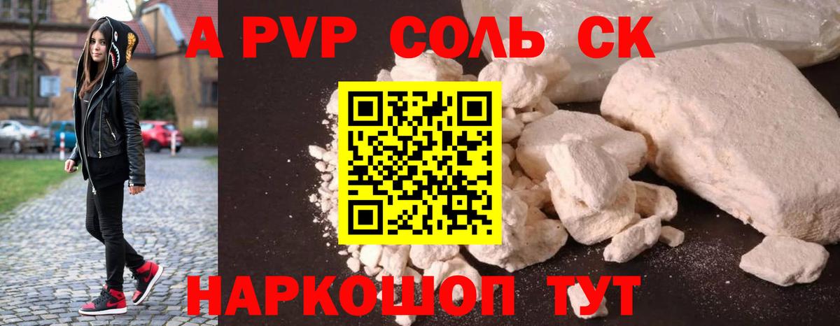 Alpha-PVP Соль  APVP  Вход с VPN  Соликамск  Alpha PVP СК  Альфа ПВП крисы CK 
