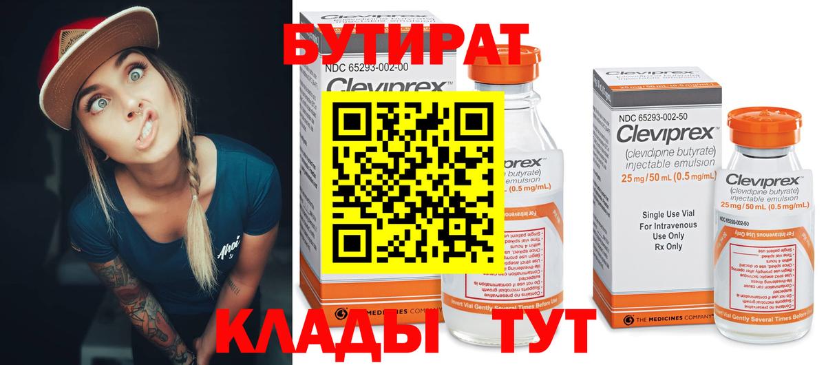 БУТИРАТ Butirat  БУТИРАТ  Соликамск  Вход с VPN 