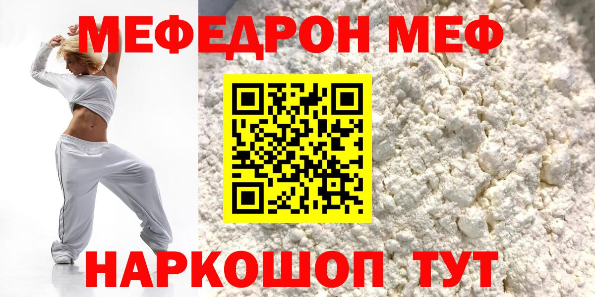   рабочий сайт  МЕФ  Вход с VPN  МЯУ-МЯУ мука  Соликамск  Меф 4 MMC  Меф 