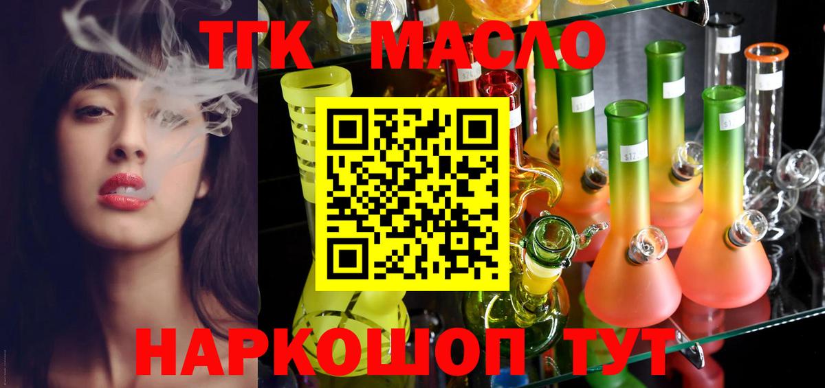 ТГК концентрат  ТГК THC oil  Вход с VPN  Соликамск 
